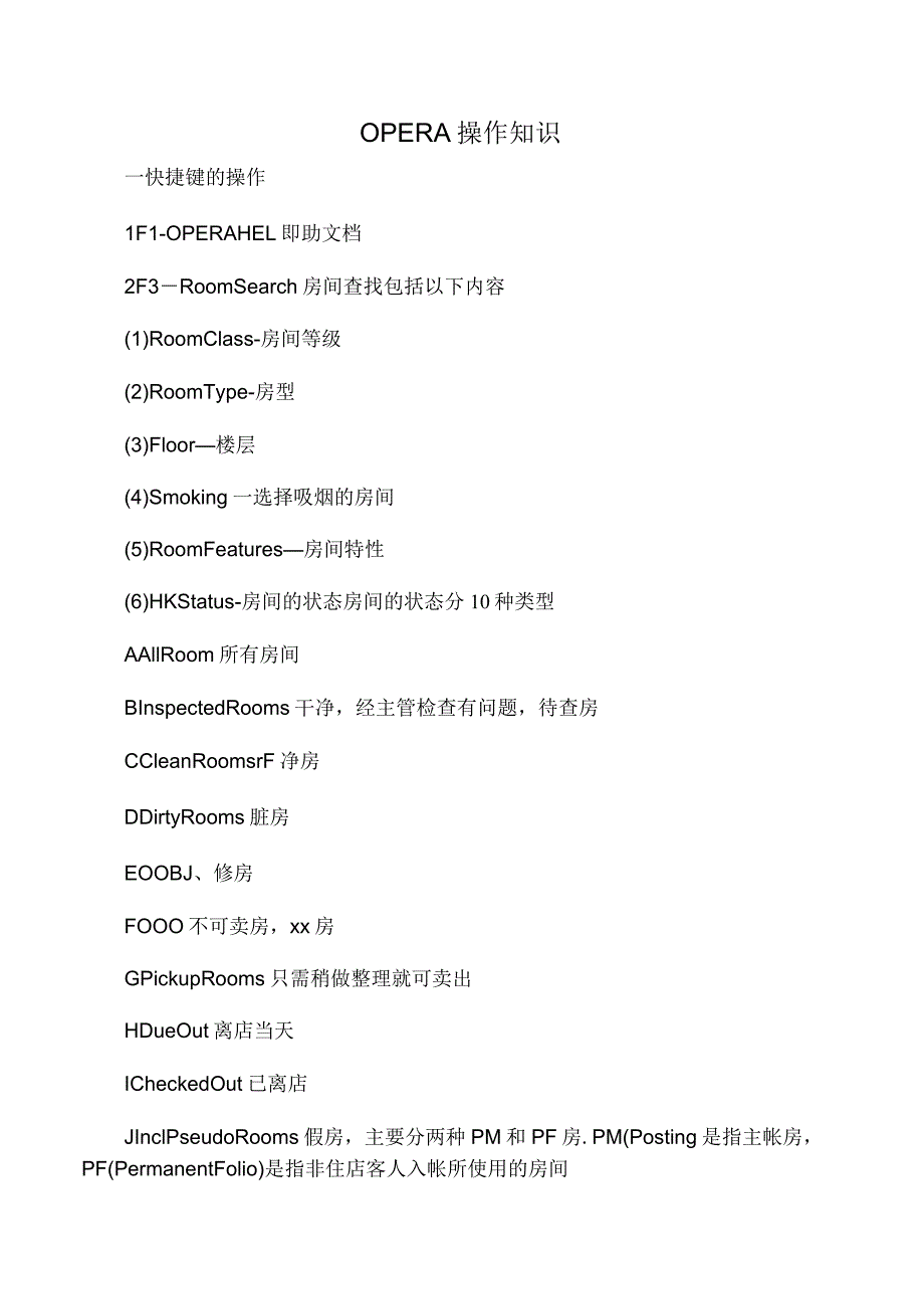 OPERA_操作知识_第1页