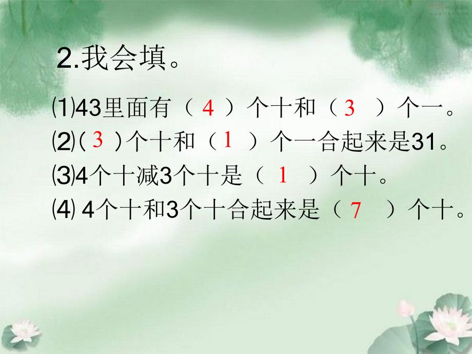 4.6 两位数加、减两位数(不进位、不退位)__苏教版一年级数学下册_第4页