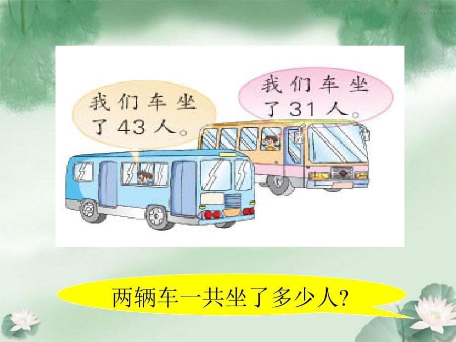 4.6 两位数加、减两位数(不进位、不退位)__苏教版一年级数学下册_第5页