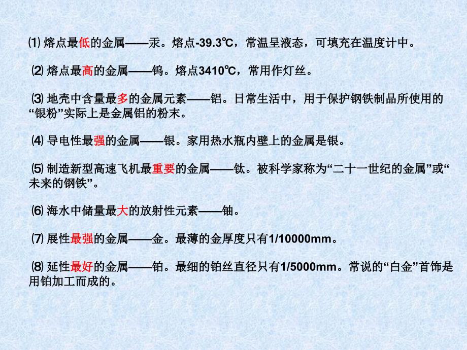 高一化学《金属的化学性质》课件好.ppt_第2页