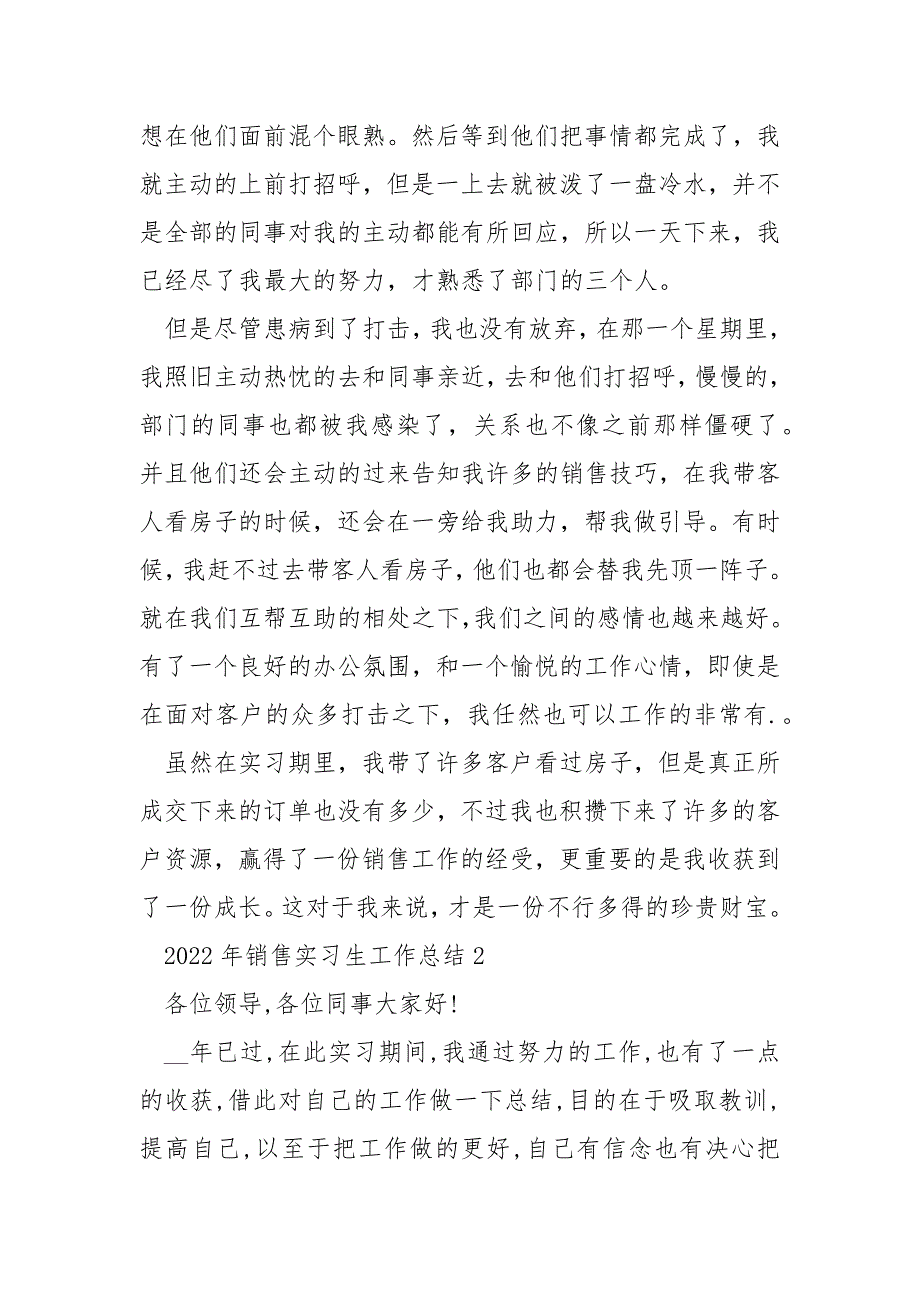 2022年销售实习生工作总结_第2页