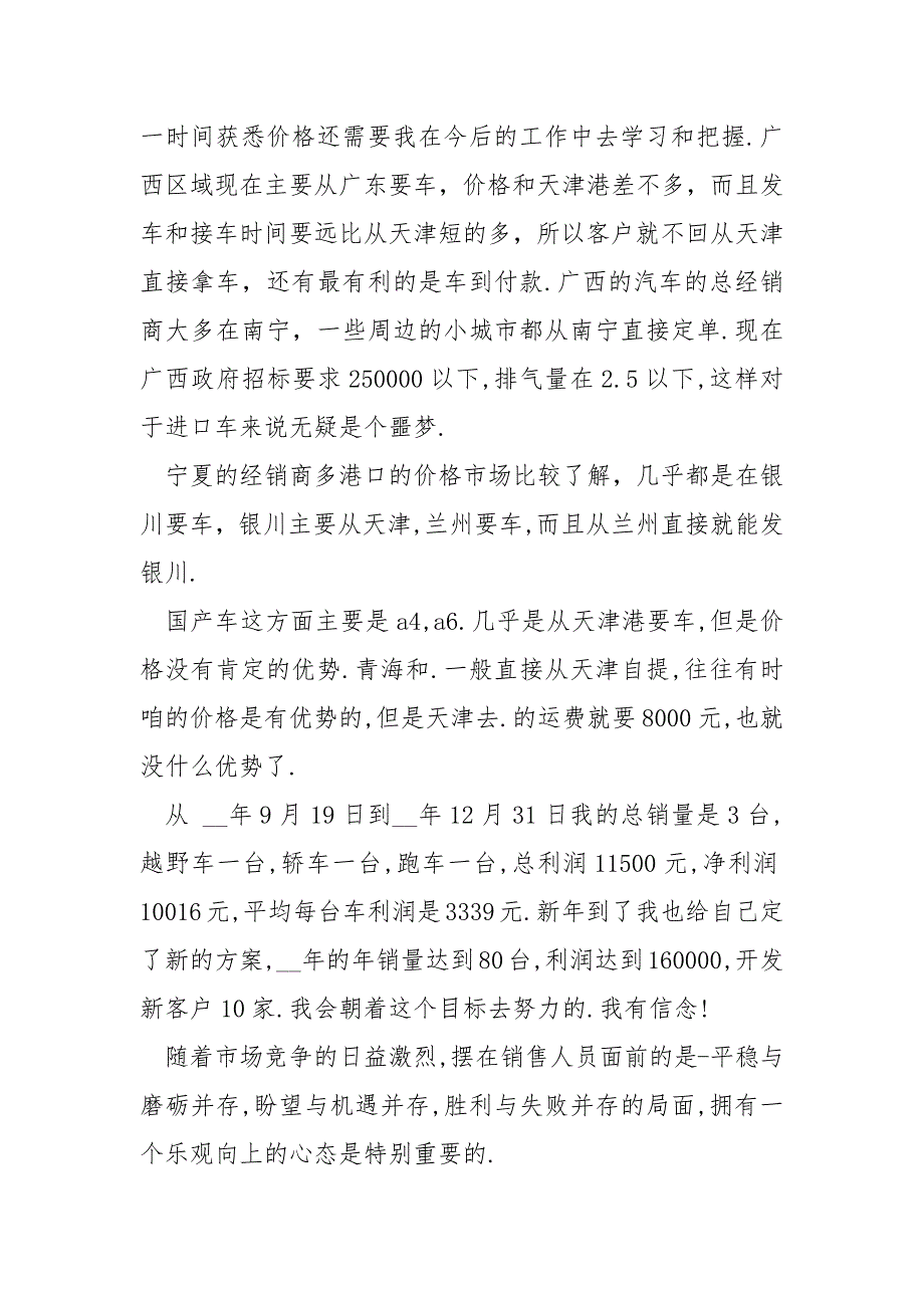 2022年销售实习生工作总结_第4页