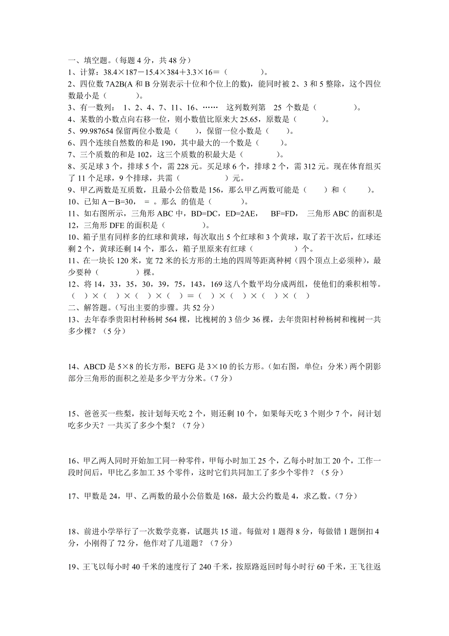 小学五年级竞赛题_第1页