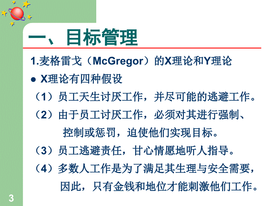 战略性绩效管理工具与技术课件_第3页