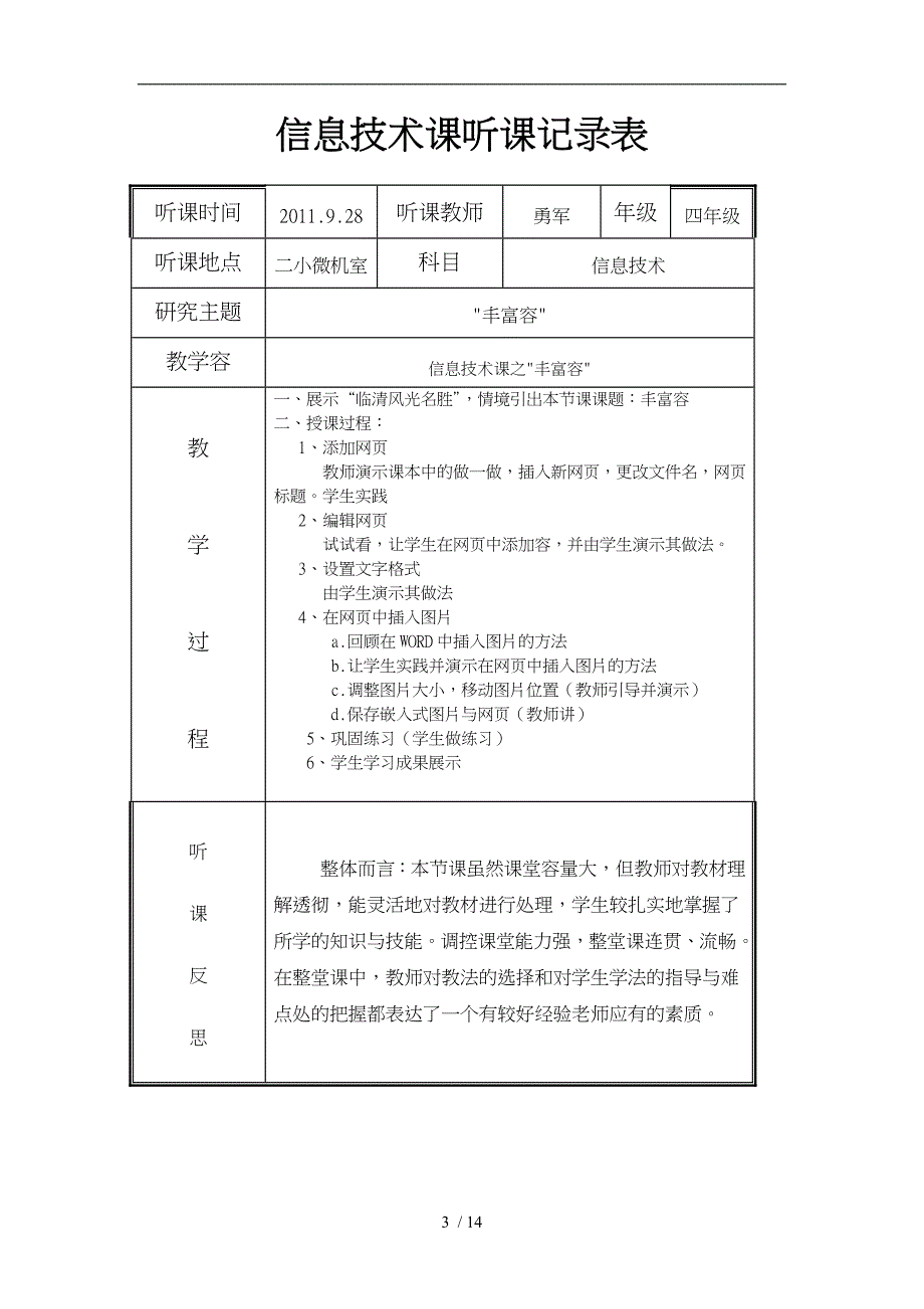 信息技术课听课记录表_第3页