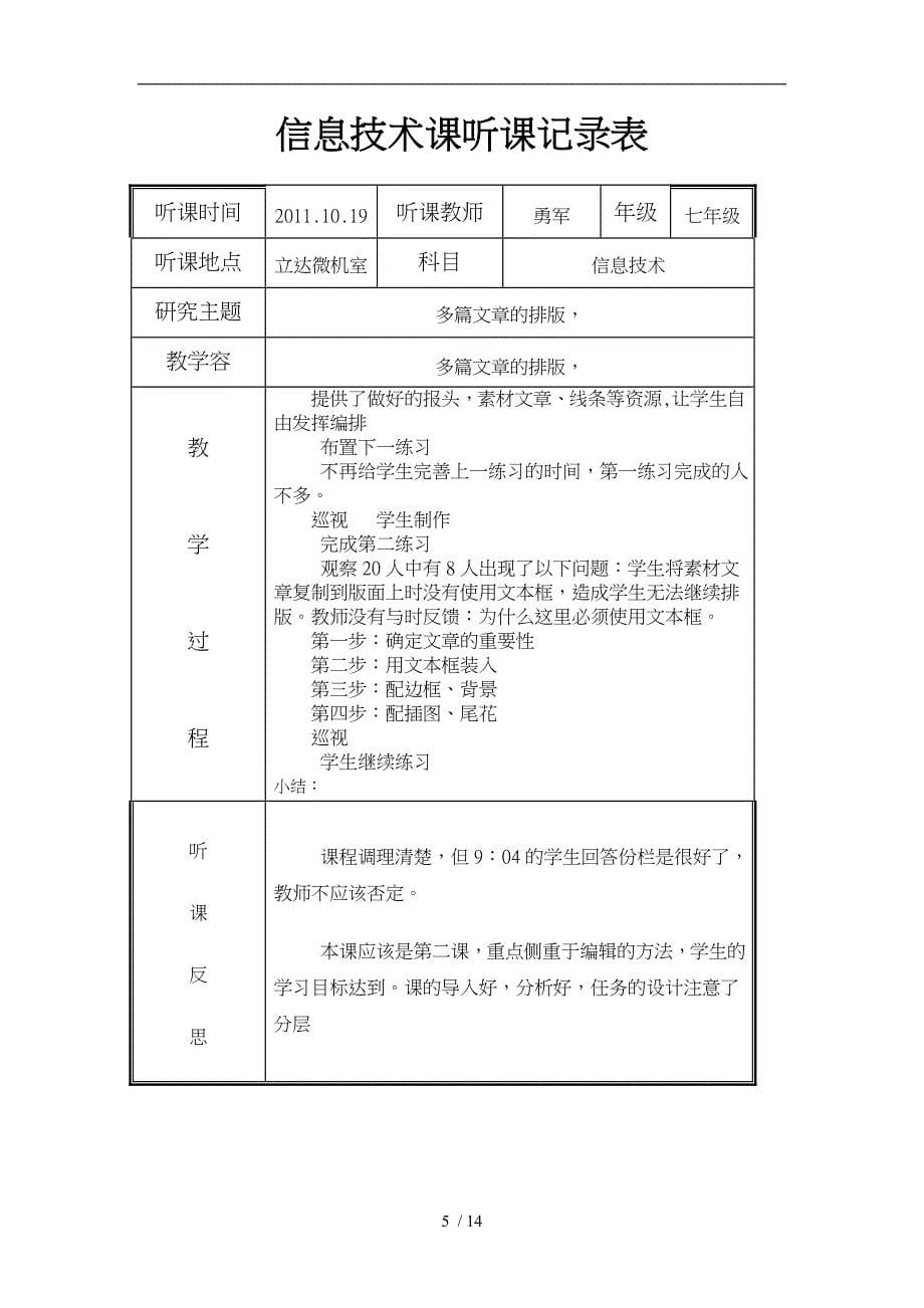 信息技术课听课记录表_第5页