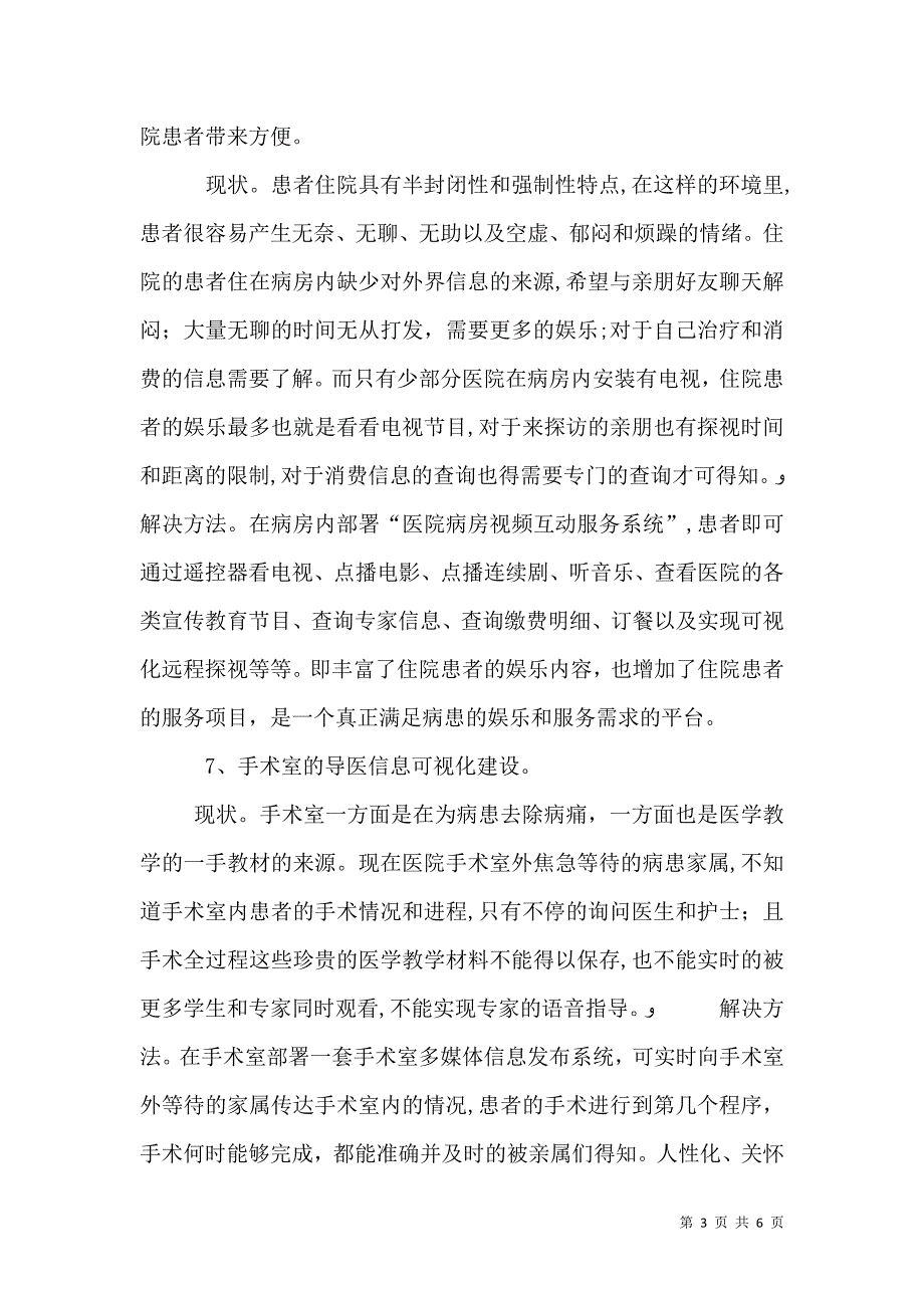 医院智能导医信息发布显示系统建设的必要性_第3页