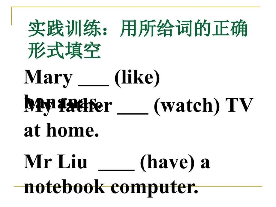 英语语法基础第三讲PPT课件_第5页