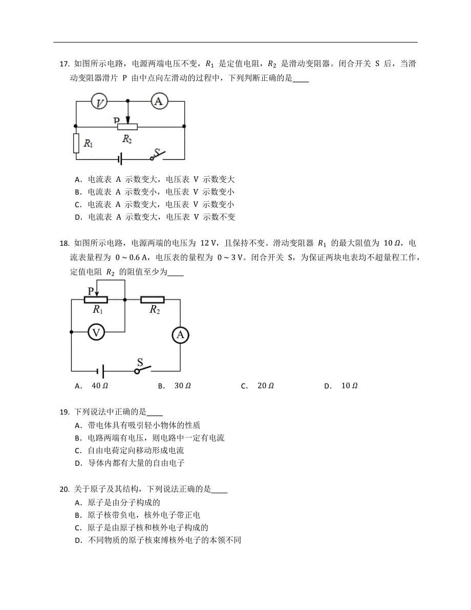 2022年北京市西城区北京师大附中九年级上学期期中物理试卷（含答案）_第5页