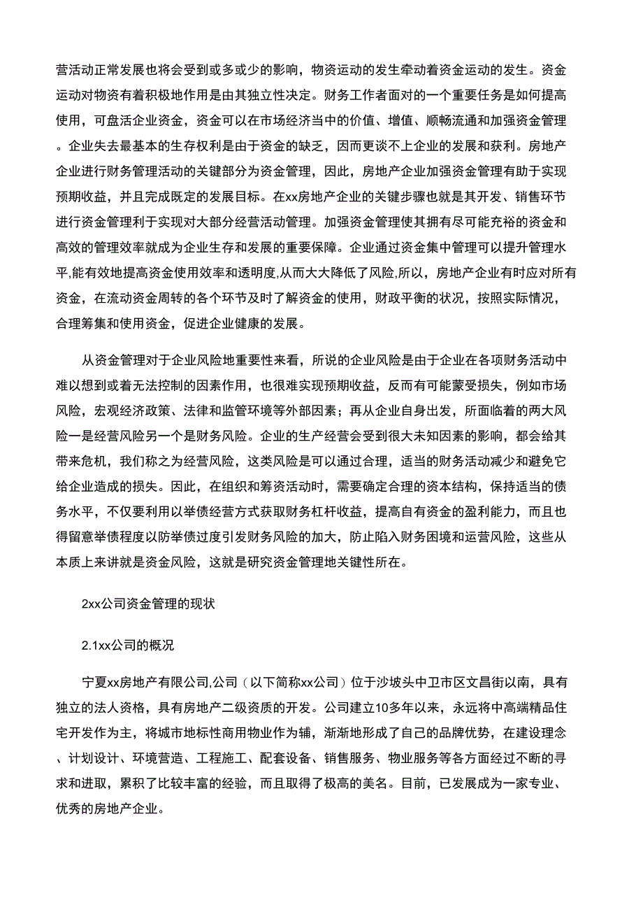 房地产公司资金管理存在的问题及对策分析_第4页