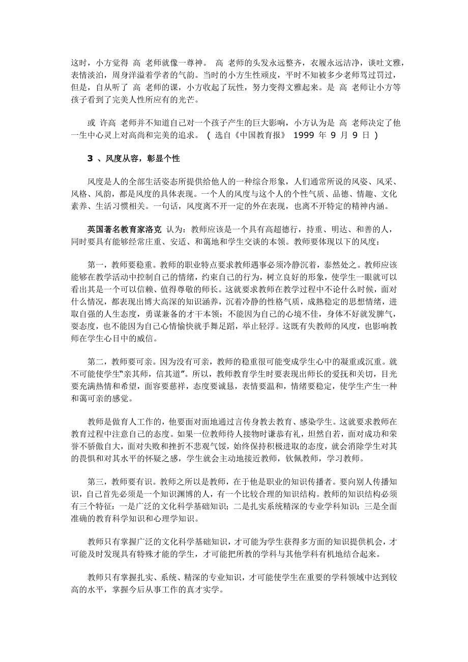 为人师表是师德修养的关键.doc_第5页