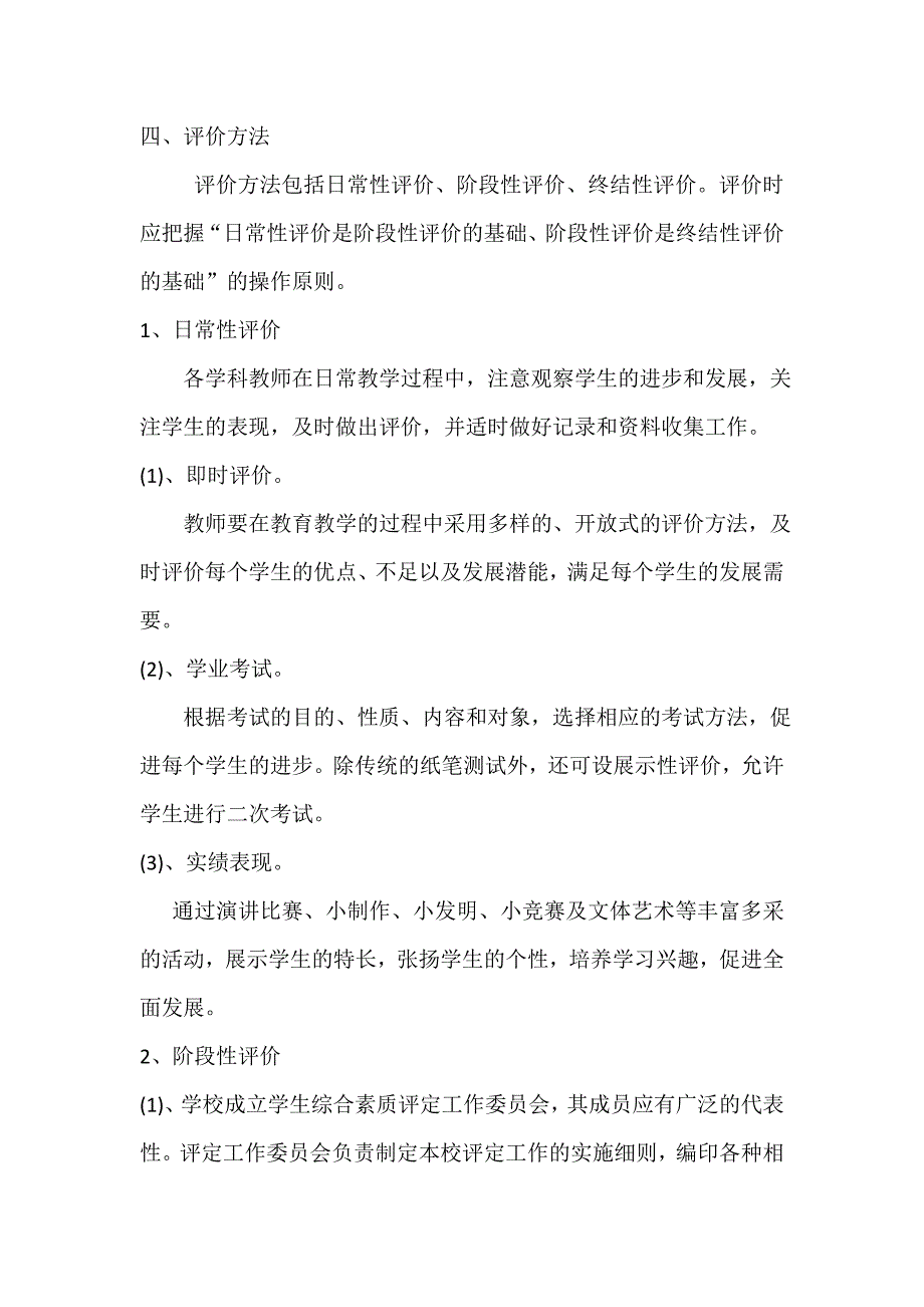 学生综合素质评价实施方案_第3页