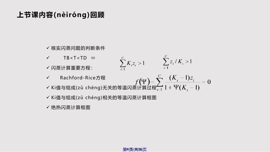 多组分精馏实用教案_第1页