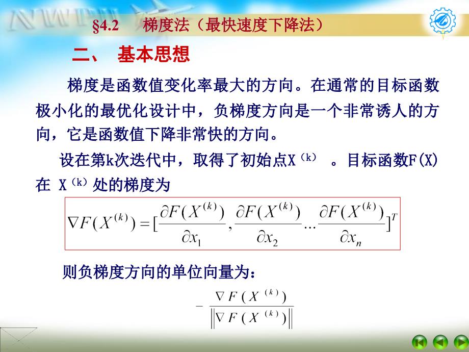 优化设计3342梯度课件_第3页