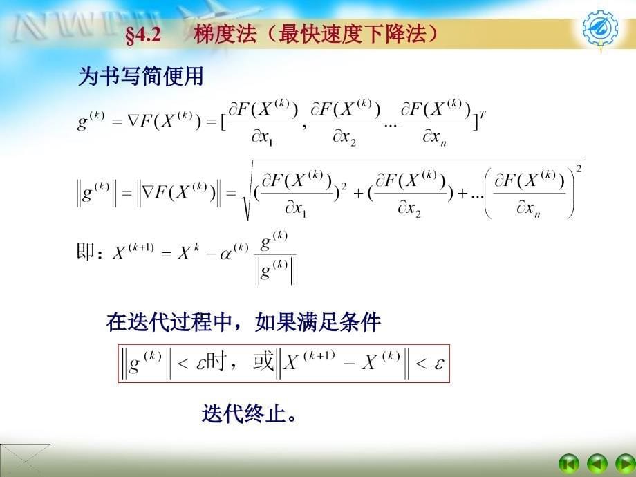 优化设计3342梯度课件_第5页