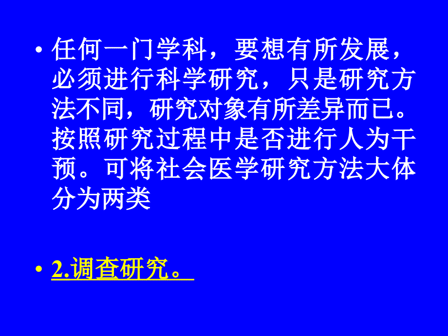 社会医学研究方法PPT课件_第2页