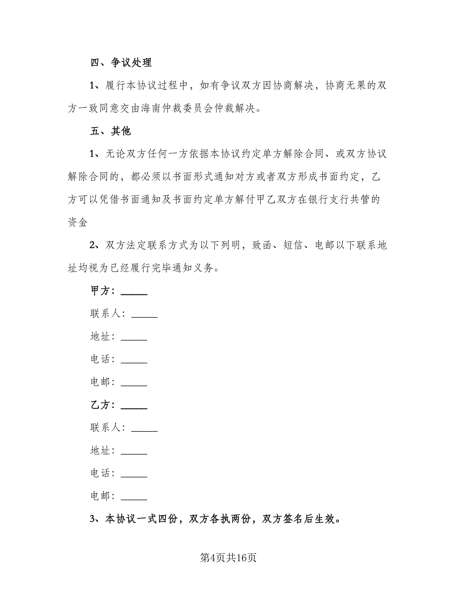 二手房定金合同例文（七篇）_第4页