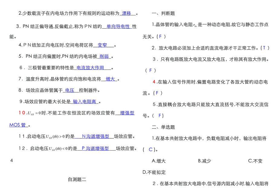 模拟电路考试题及答案_第3页