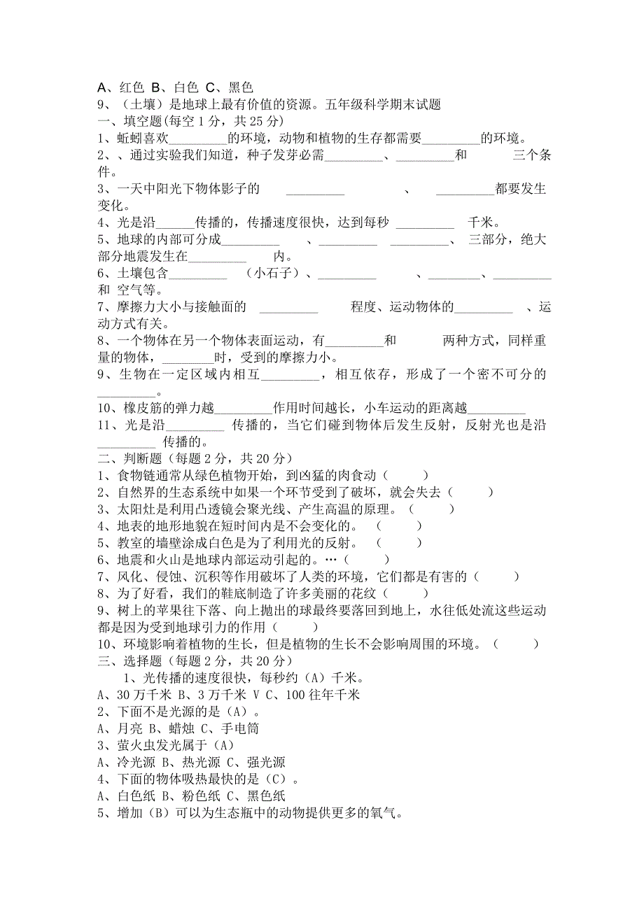 五年级科学试题.doc_第2页