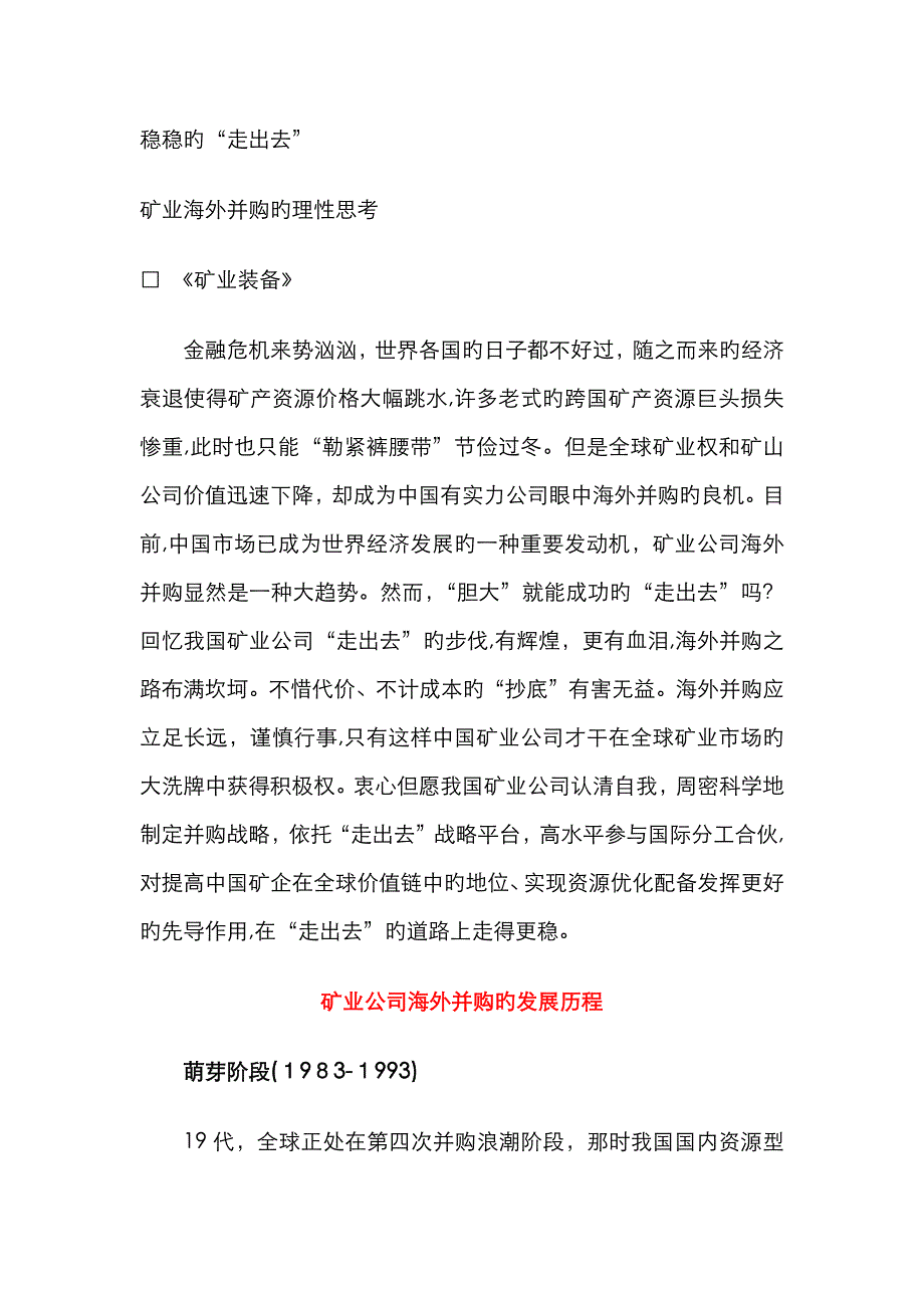 矿业海外并购的理性思考_第1页