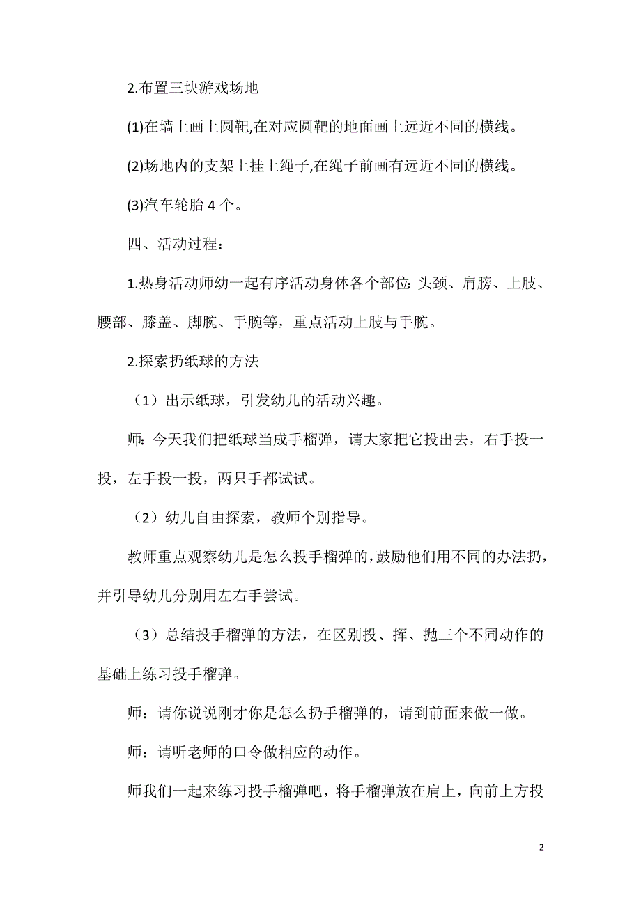 2023年中班体育游戏看谁投得远教案反思_第2页