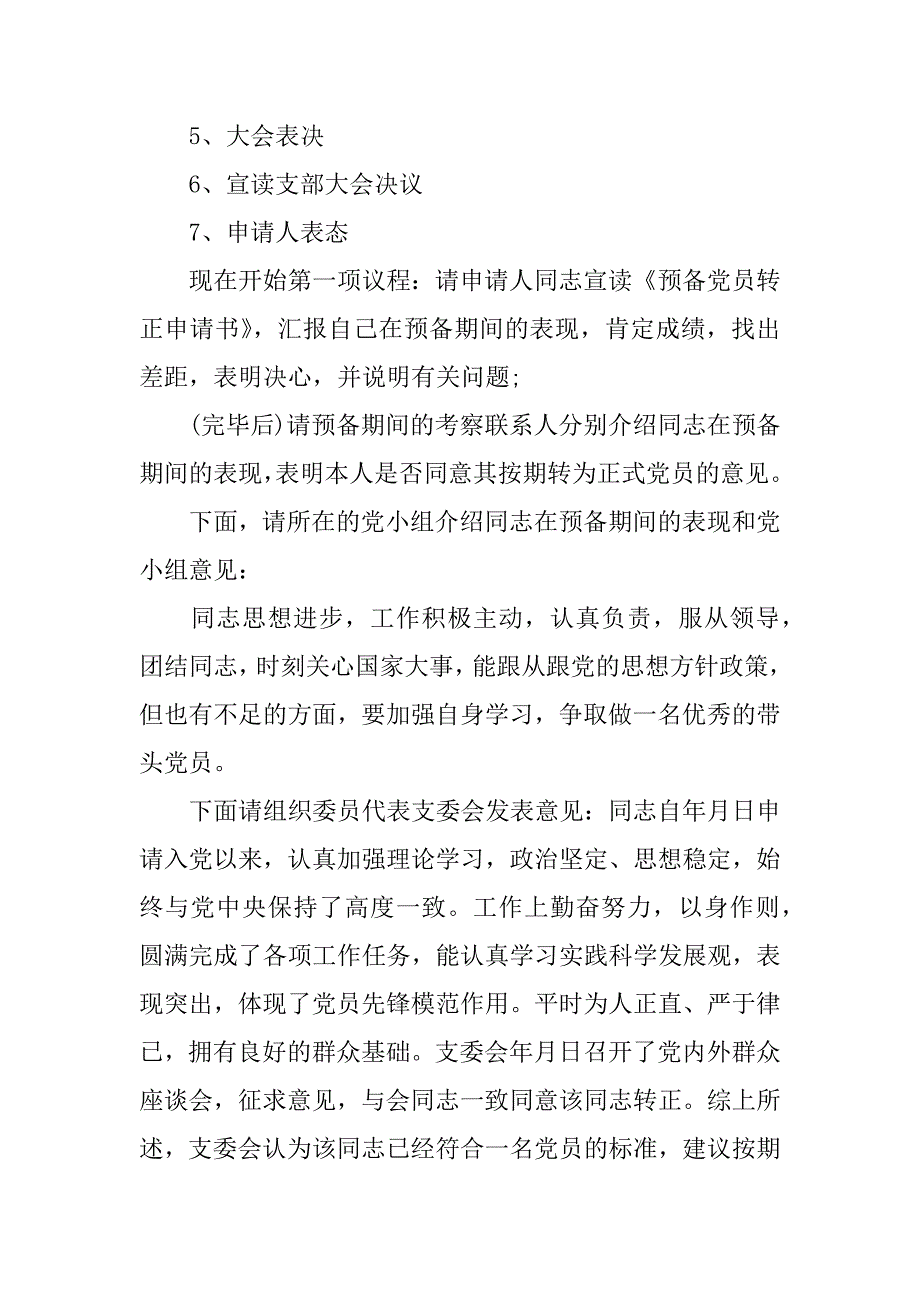 2023年支部会议记录年初布置工作3篇_第2页