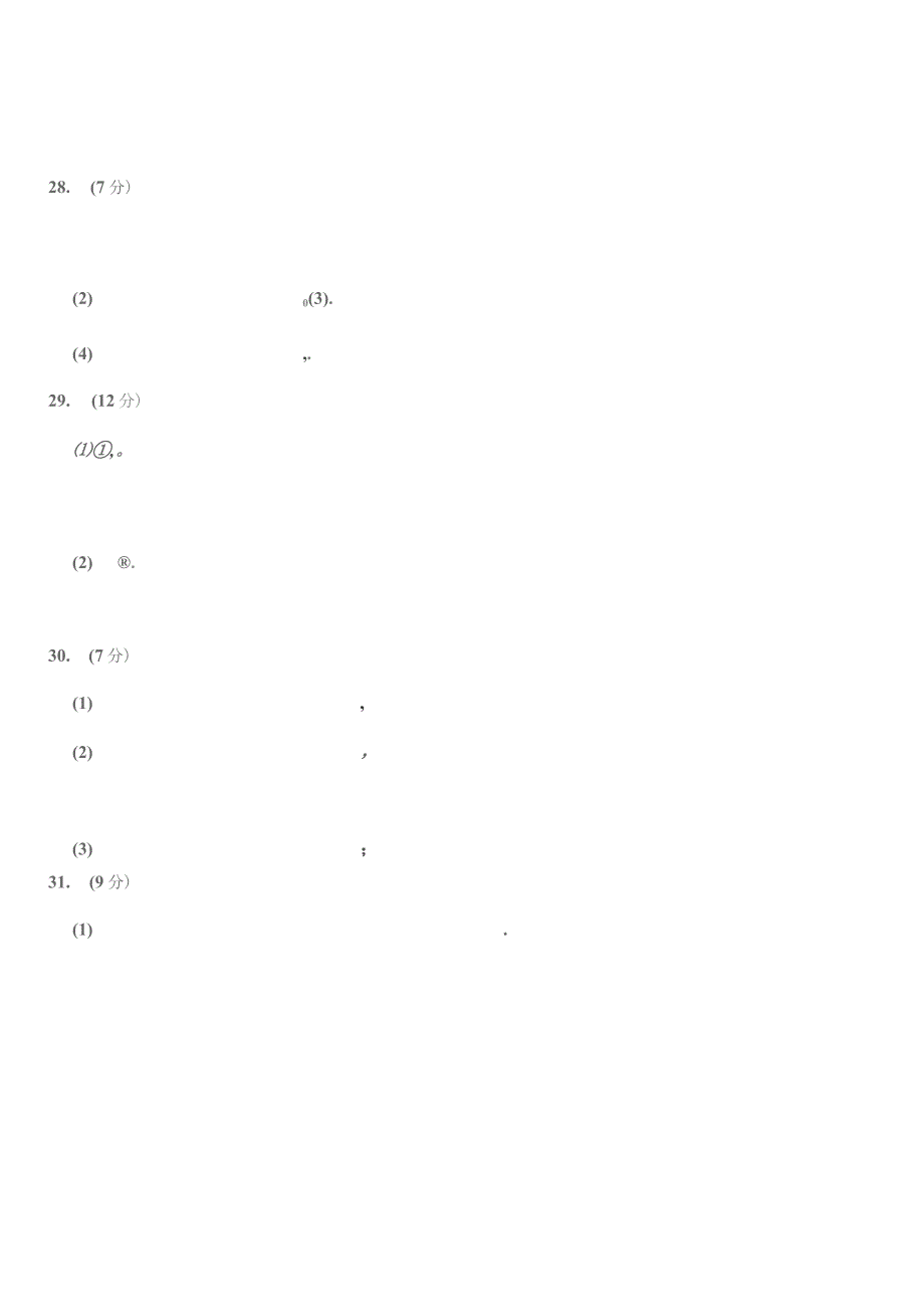 江西省赣州市2017-2018学年下学期期末考试高二生物 答题卷()_第2页