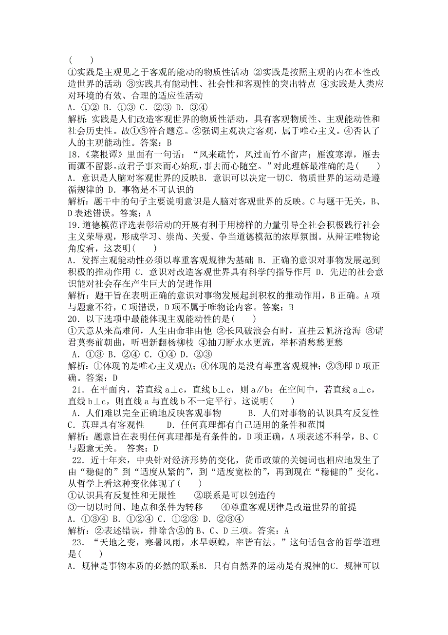 2012届高三政治二轮复习专题检测评估10哲学思想与唯物论_第4页