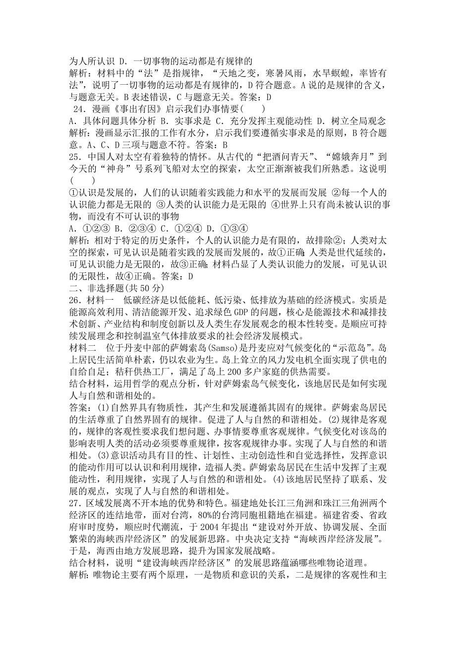 2012届高三政治二轮复习专题检测评估10哲学思想与唯物论_第5页