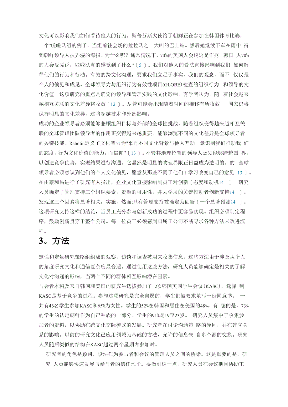 全球化对跨文化交际的影响_第3页