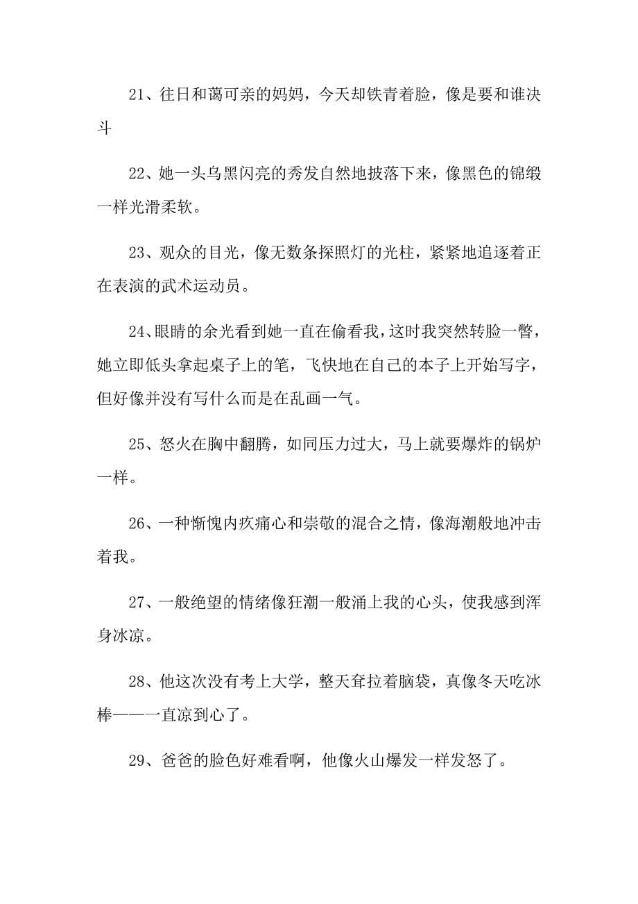 关于神态与心理的好句_第5页