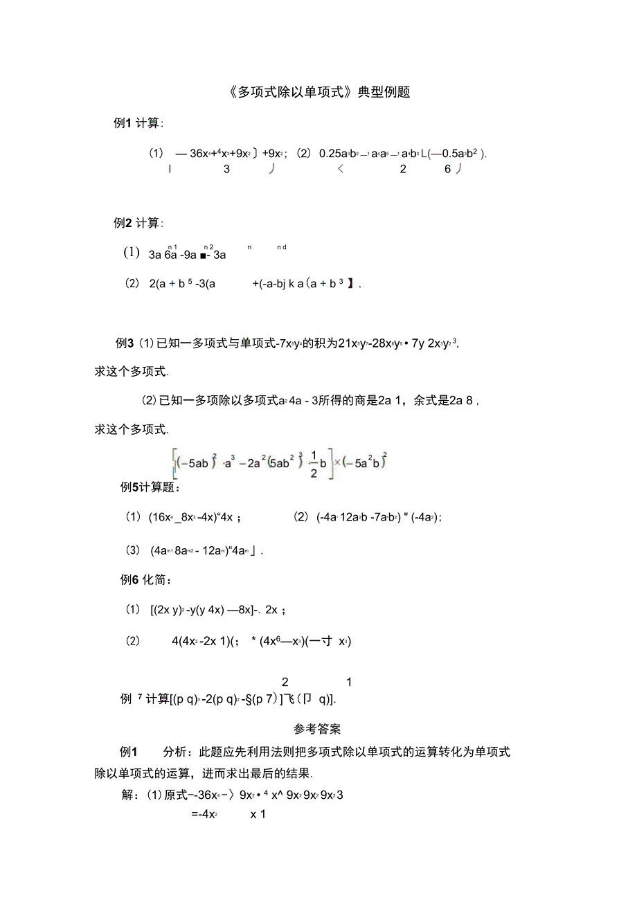 《多项式除以单项式》典型例题_第1页