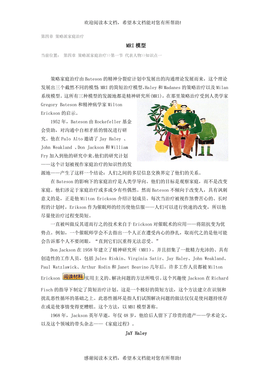 策略派家庭治疗_第1页