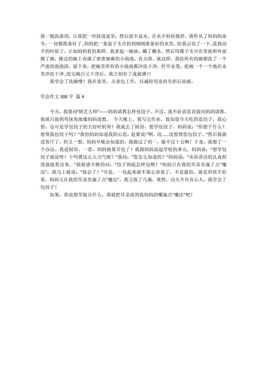 学会作文300字_第2页