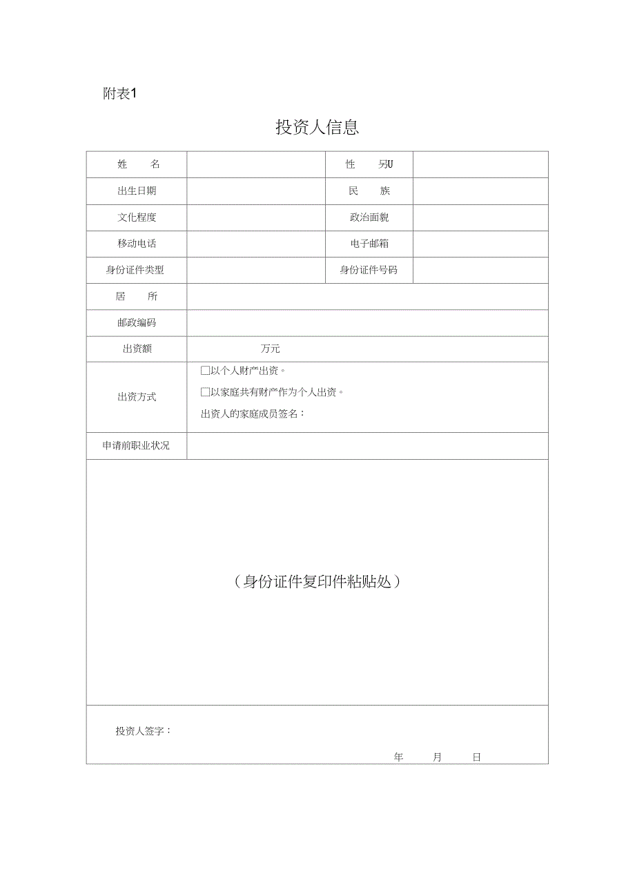 个人独资企业登记备案申请书套表_第3页