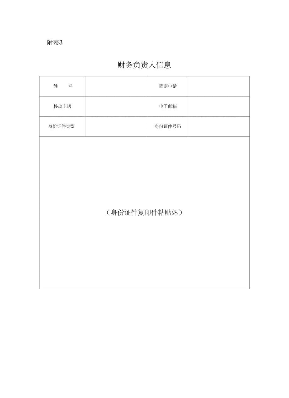 个人独资企业登记备案申请书套表_第5页