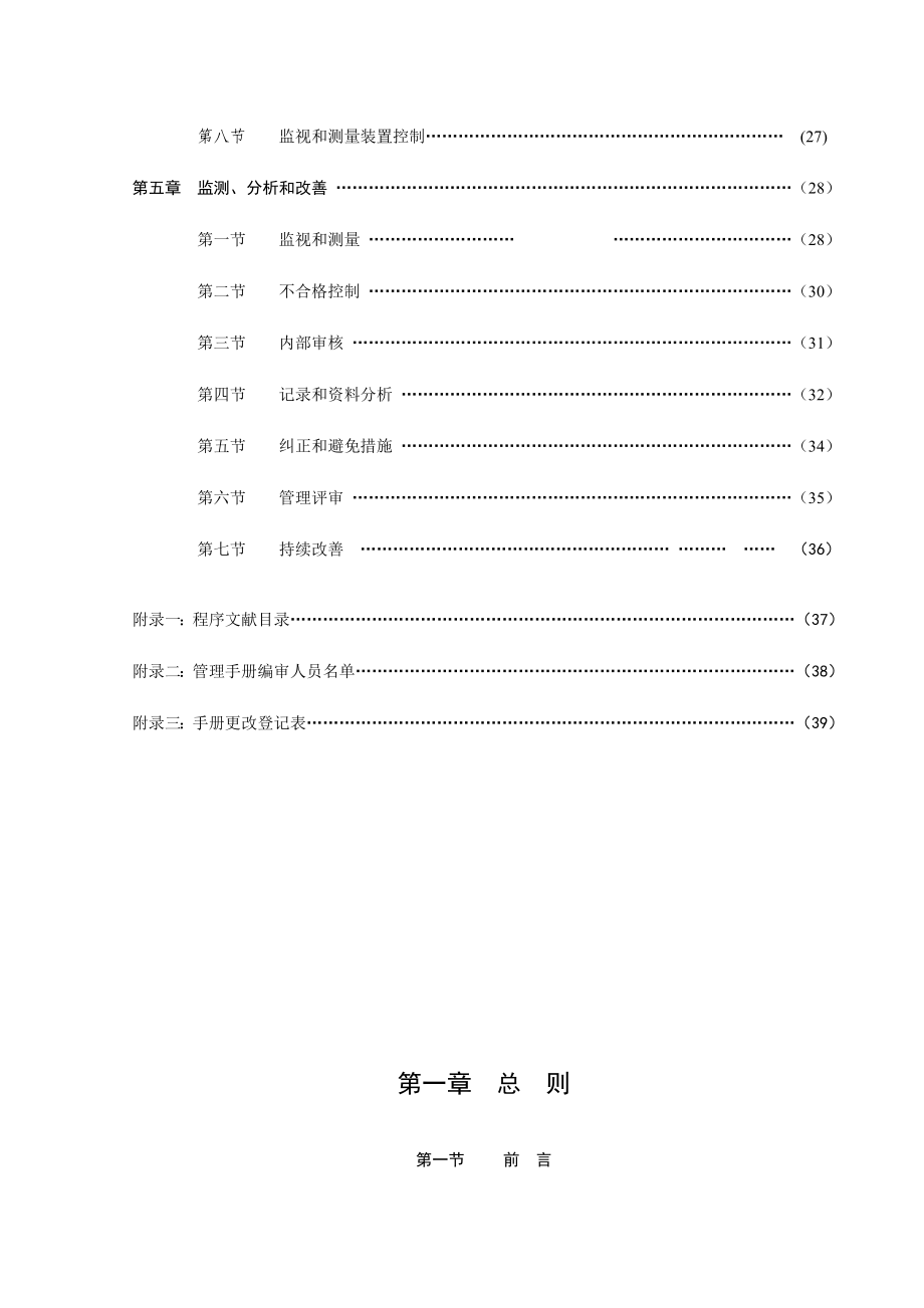 宾馆质量管理标准手册_第3页