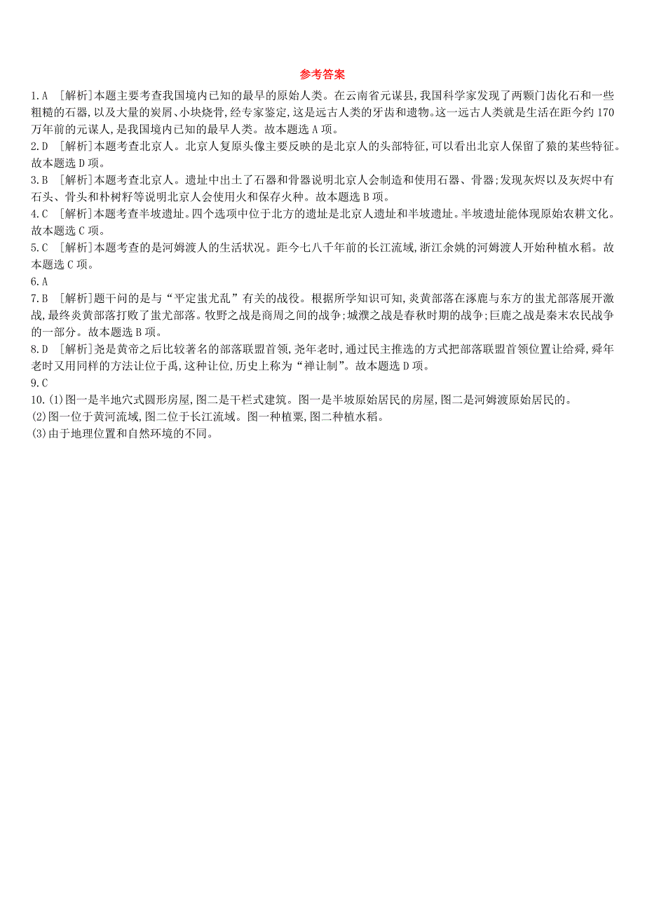 鄂尔多斯专版2022中考历史高分一轮复习第一部分中国古代史单元训练一史前时期中国境内人类的活动习题_第3页