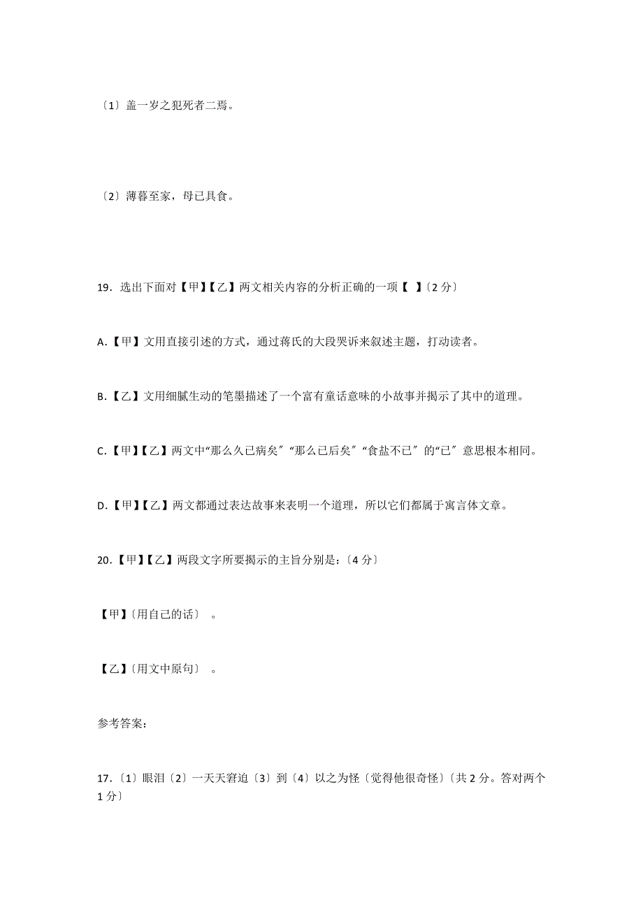 《捕蛇者说》《愚人食盐》比较阅读及答案_第2页