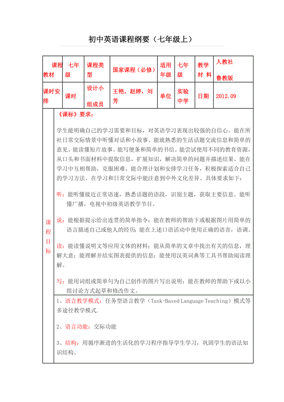 初中英语课程纲要(七年级上)_第1页