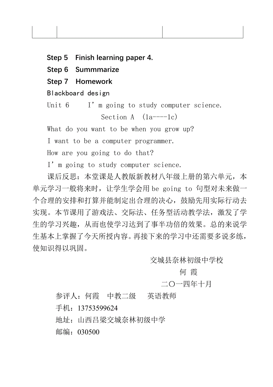 柰林学校何霞_第4页