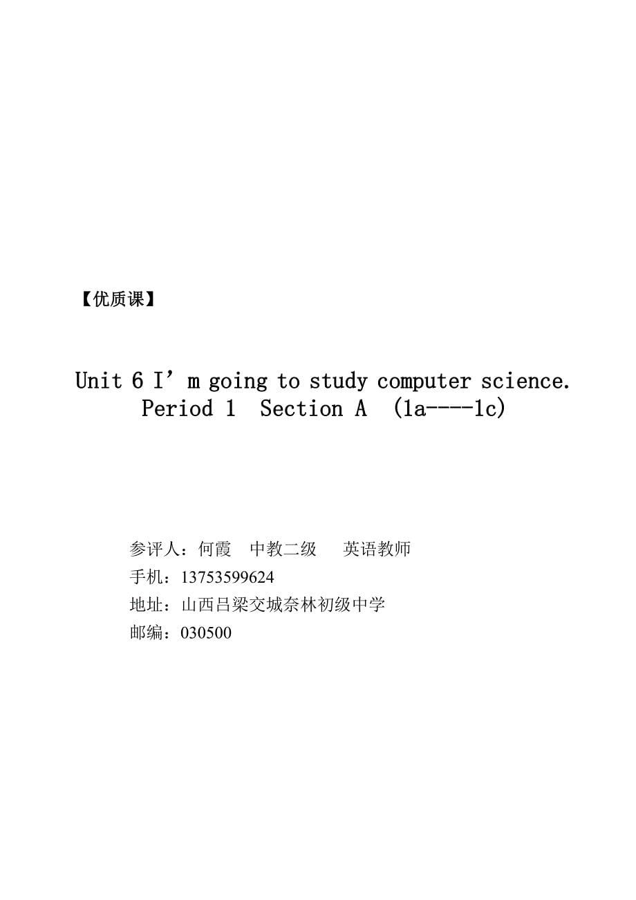 柰林学校何霞_第5页