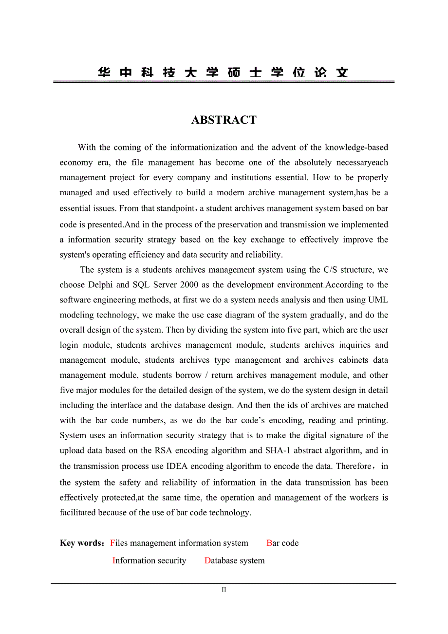 档案管理信息系统的设计与实现-毕业论文_第2页