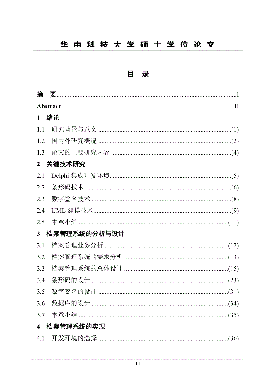 档案管理信息系统的设计与实现-毕业论文_第3页