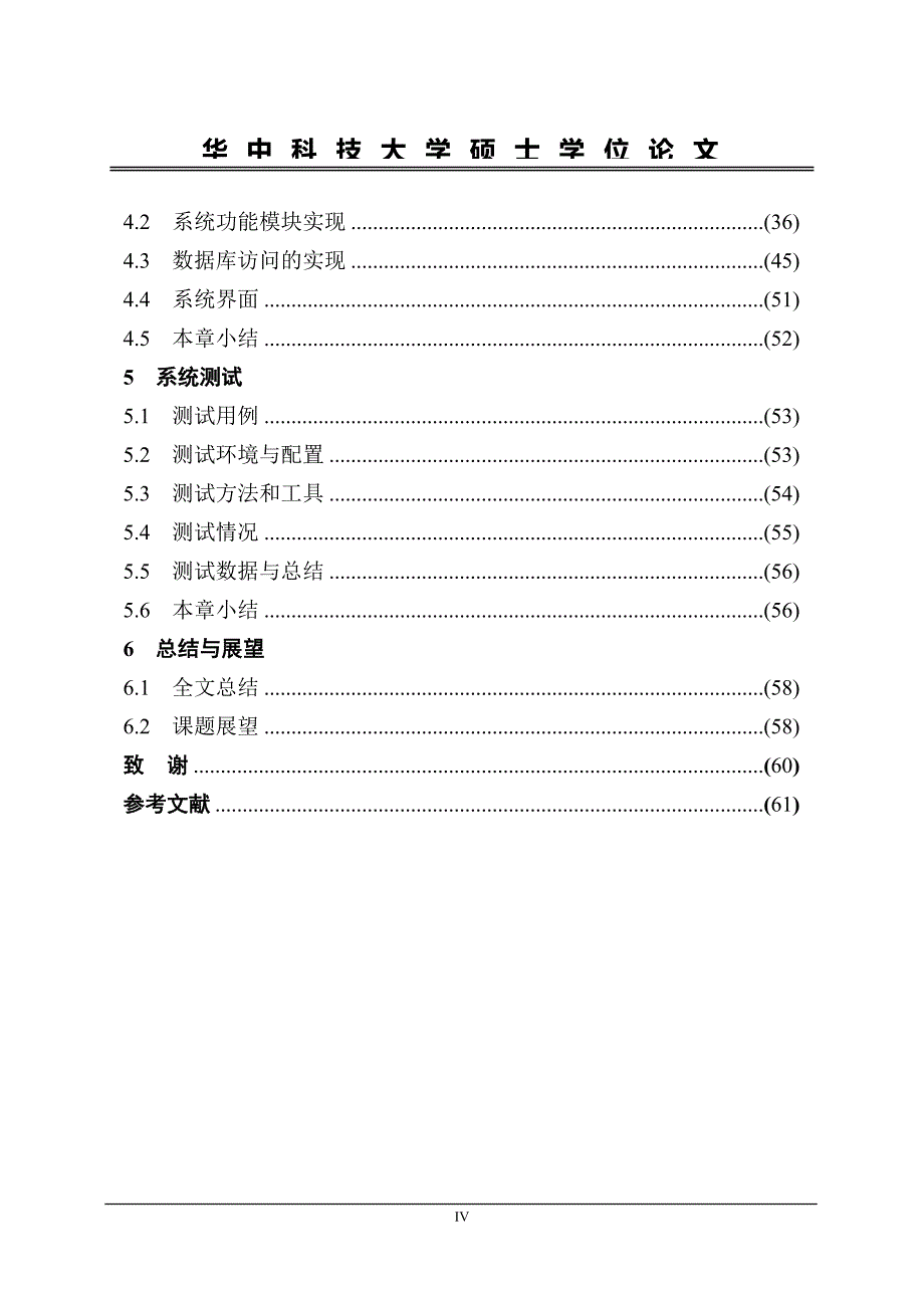 档案管理信息系统的设计与实现-毕业论文_第4页