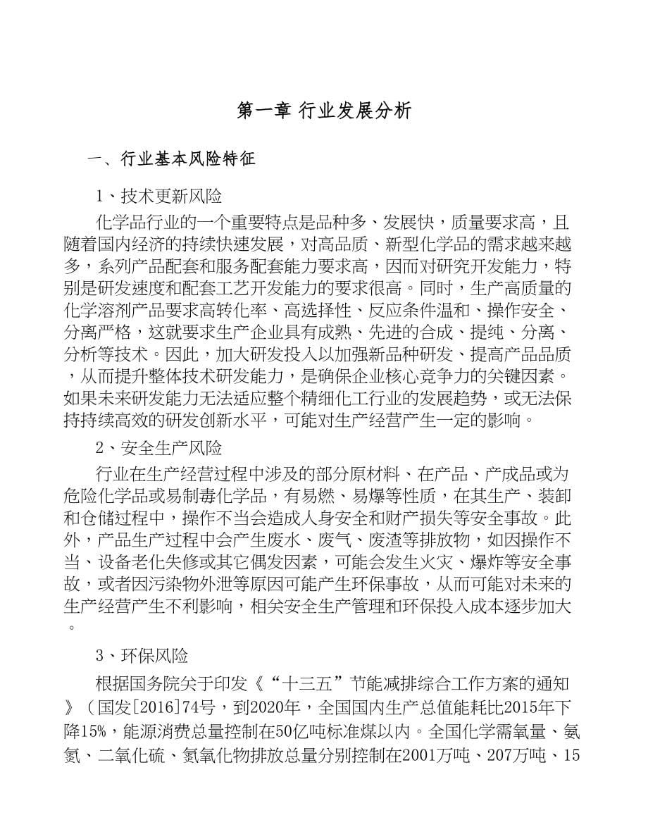 南宁化工材料项目可行性研究报告(DOC 66页)_第5页