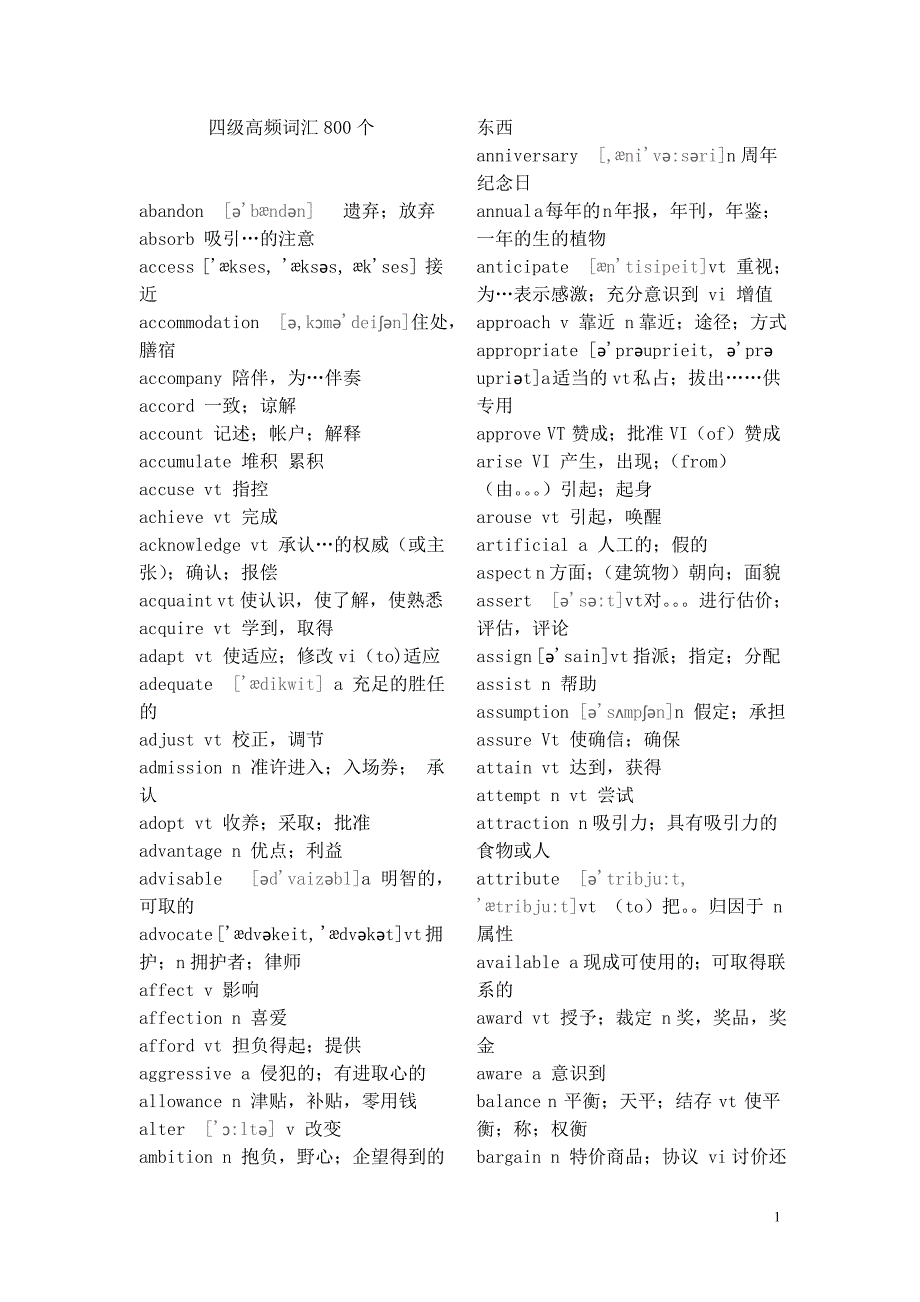 英语800单词(带有音标).doc_第1页