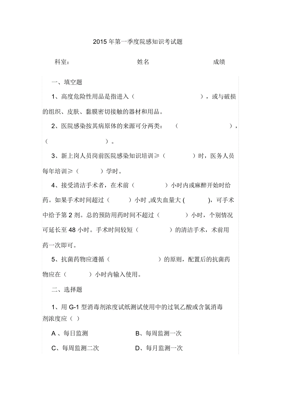 院感知识考试题_第1页