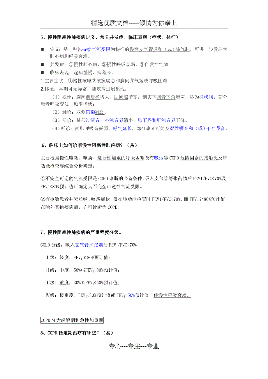 内科——呼吸简答题_第2页