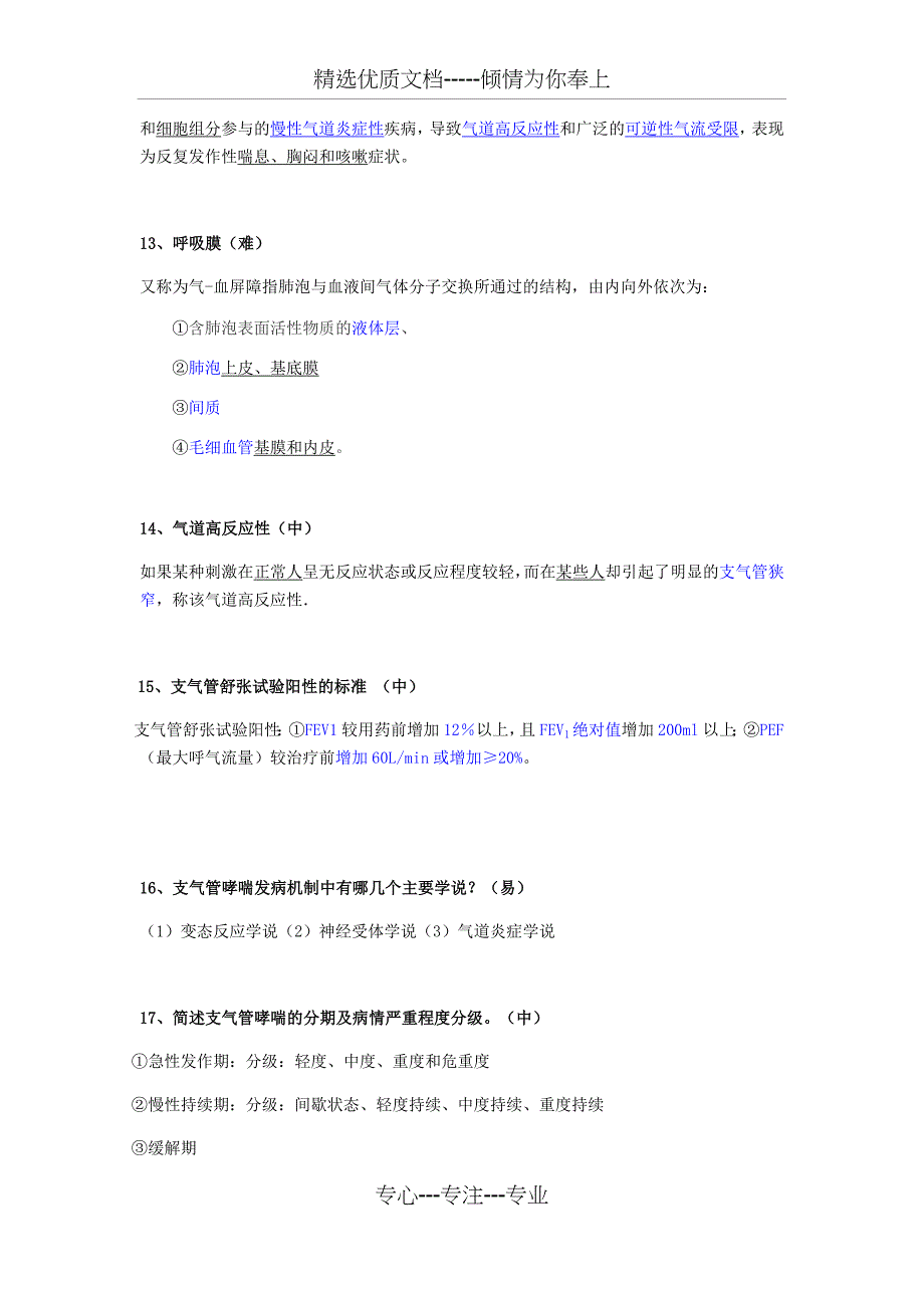 内科——呼吸简答题_第4页